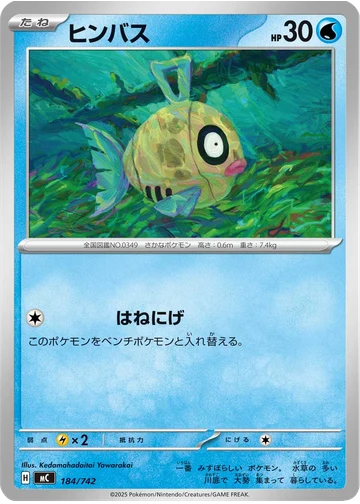 ヒンバス
