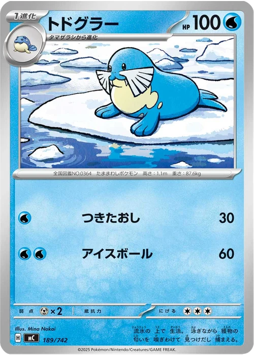 トドグラー