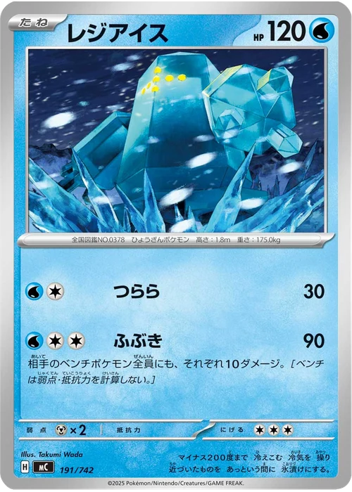 レジアイス