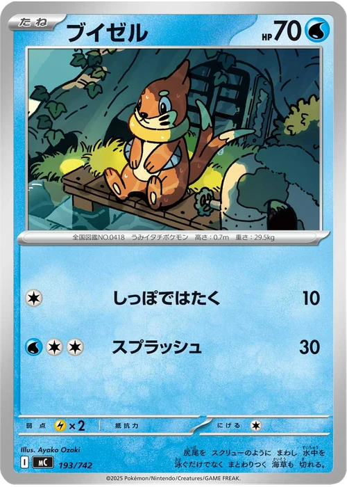 ブイゼル