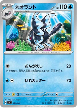ネオラント