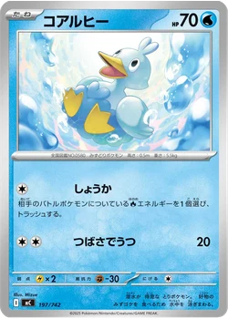 コアルヒー