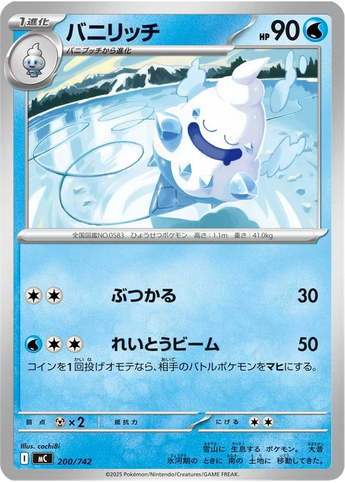 バニリッチ