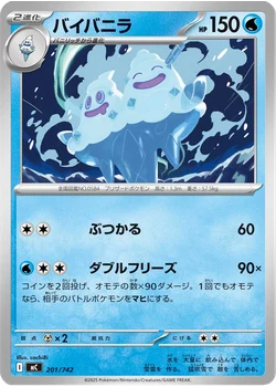 バイバニラ