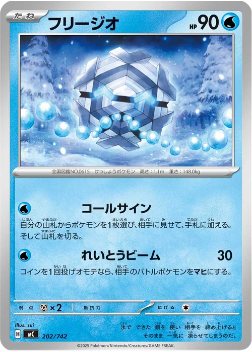 フリージオ