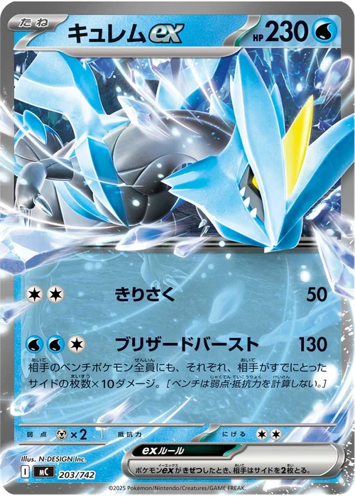 キュレムex