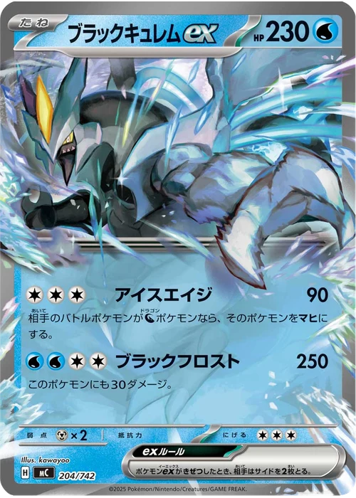 ブラックキュレムex