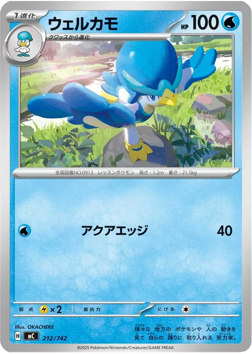 ウェルカモ