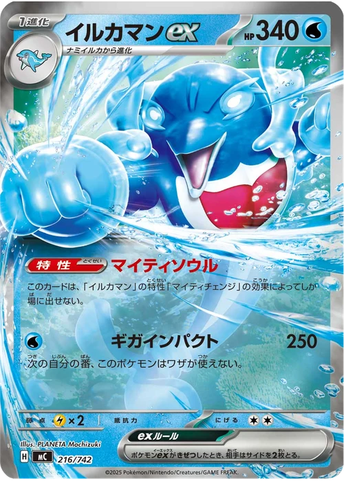 イルカマンex