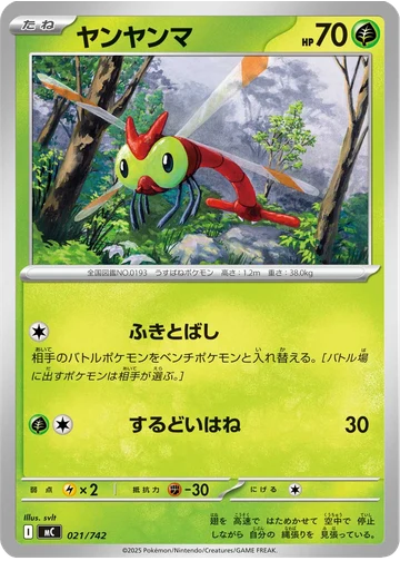 ヤンヤンマ