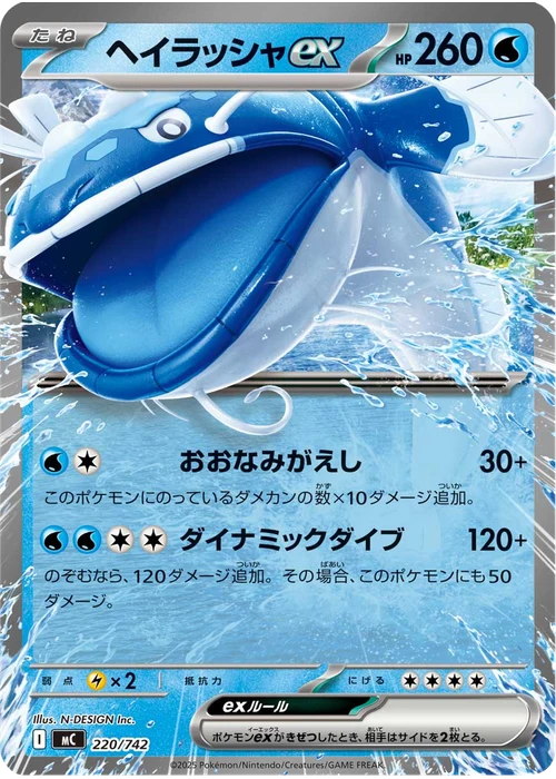 ヘイラッシャex