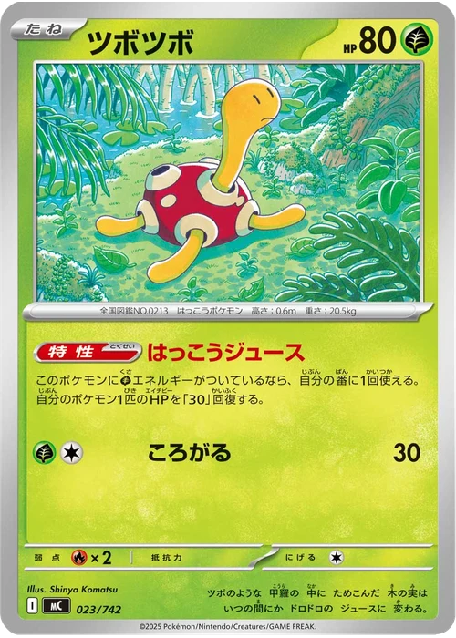 ツボツボ
