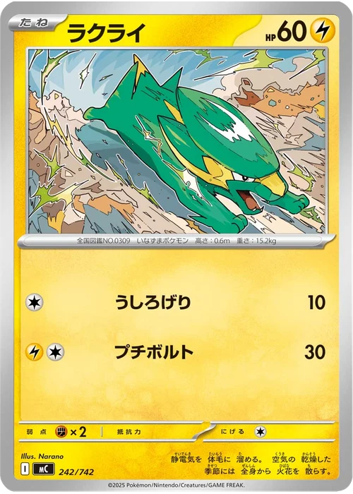 ラクライ