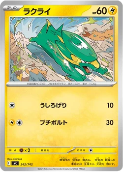 ラクライ