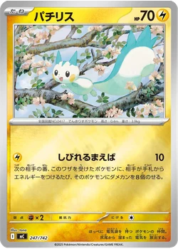 パチリス