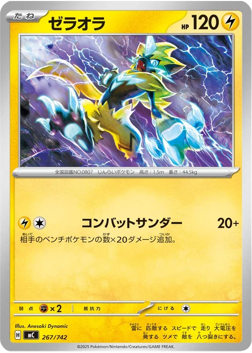 ゼラオラ