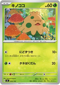キノココ
