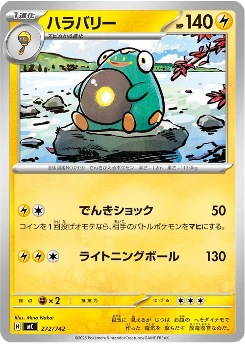 ハラバリー