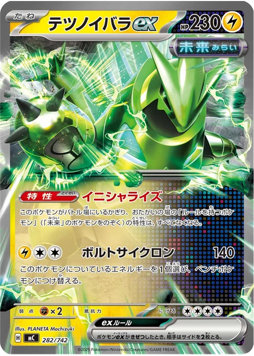 テツノイバラex