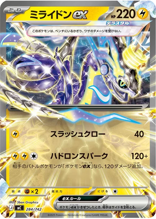 ミライドンex