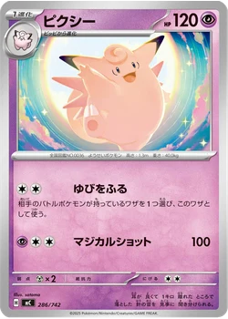 ピクシー