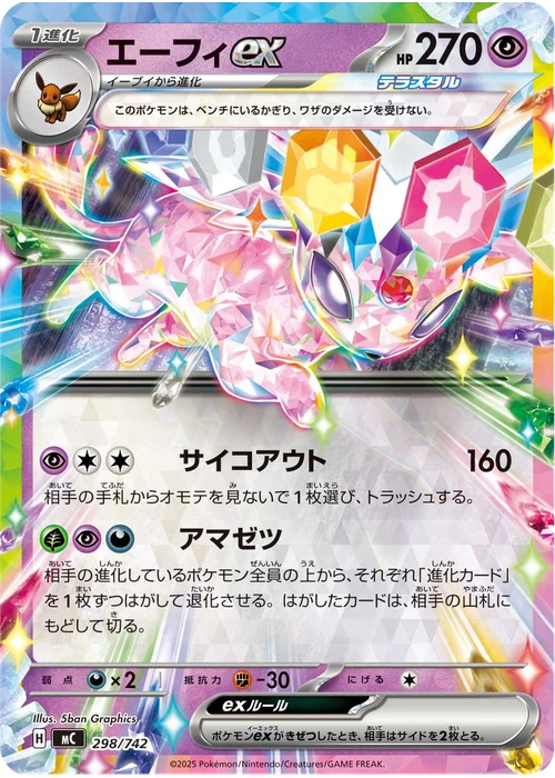 エーフィex