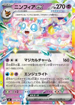 ニンフィアex