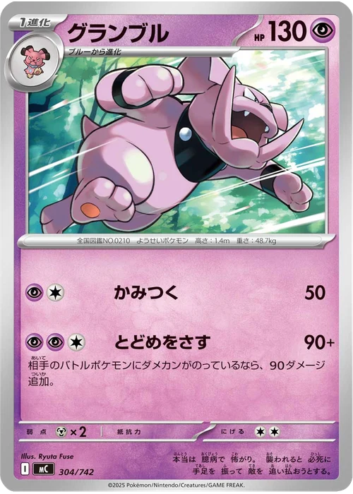 グランブル