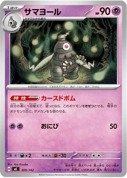 サマヨール