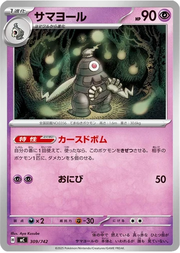 サマヨール