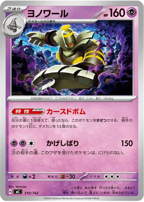 ヨノワール
