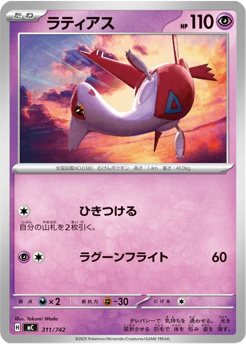 ラティアス