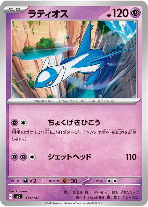 ラティオス