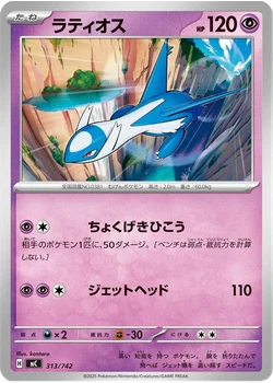 ラティオス