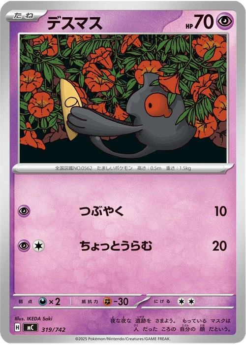 デスマス