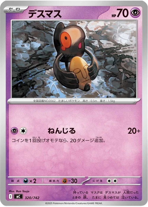 デスマス