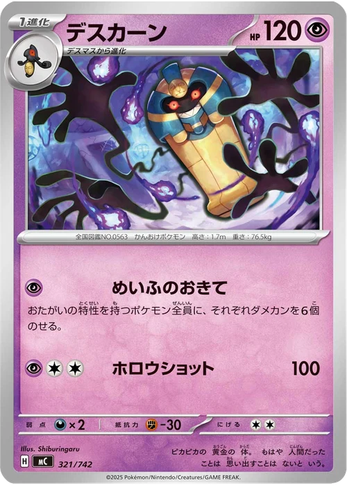 デスカーン