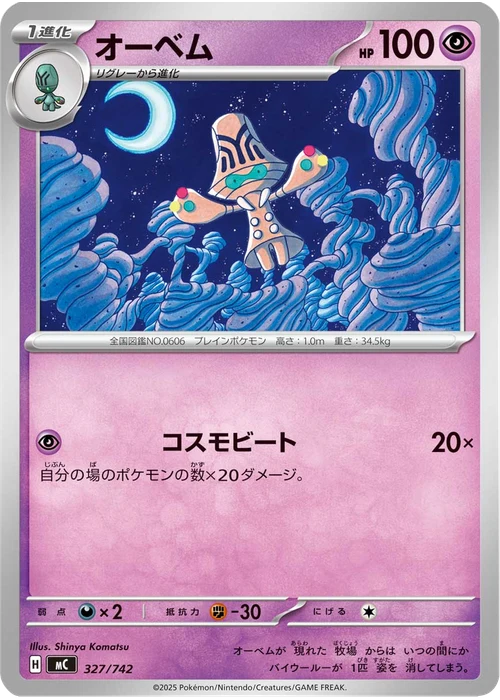 オーベム
