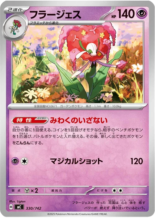 フラージェス