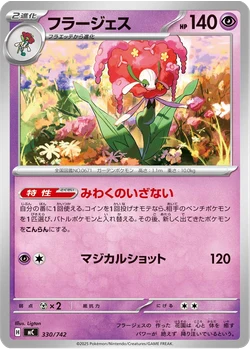 フラージェス