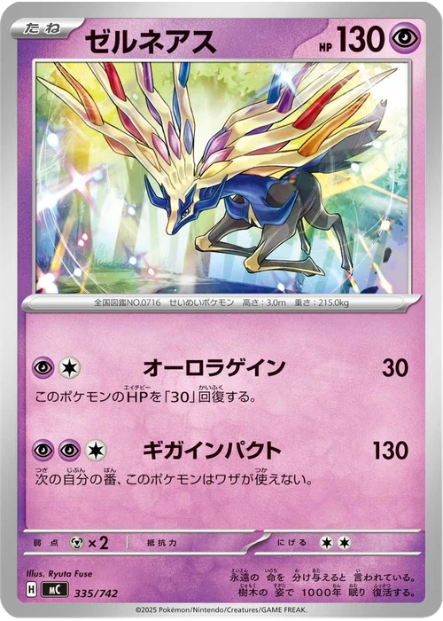 ゼルネアス