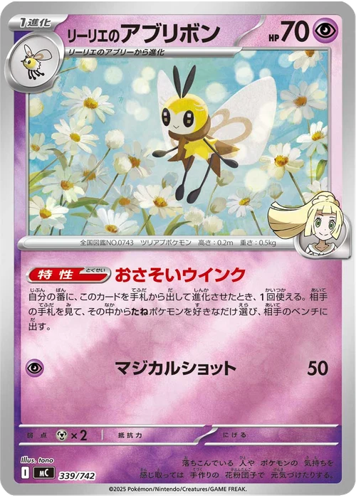 リーリエのアブリボン