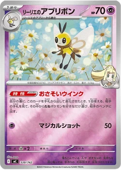 リーリエのアブリボン