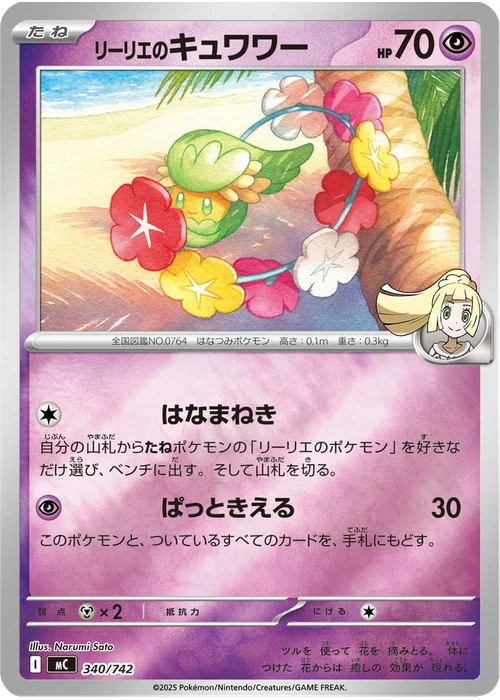 リーリエのキュワワー