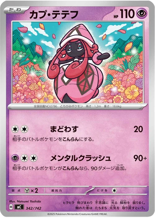 カプ・テテフ
