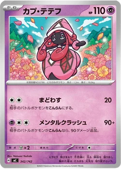 カプ・テテフ