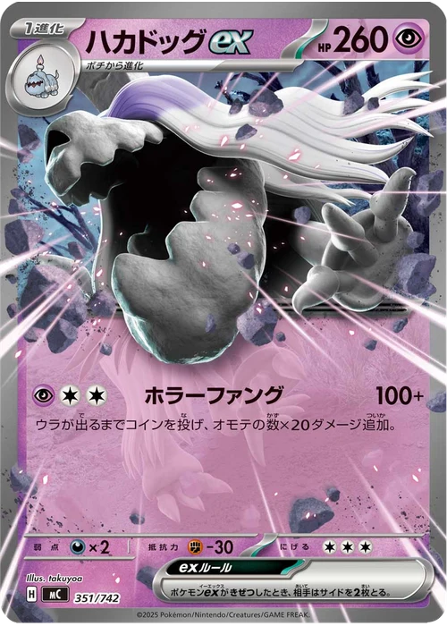 ハカドッグex