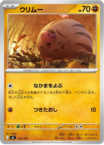 ウリムー