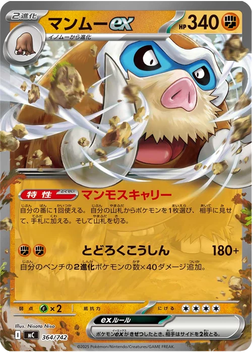 マンムーex