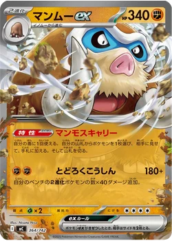 マンムーex
